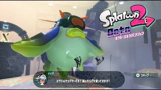 【スプラトゥーン2】オクトエキスパンション Part3【Splatoon2】 [upl. by Anaoy]