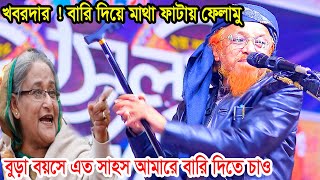 বাবারে বাবা বক্তারে বুড়া বয়সে এত সাহস  আল্লামা জুনাইদ আল হাবিব Allama Junaid Al Habib [upl. by Joell]