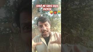 shadi me dhoka 😭😘😂 comedy funny comedyshorts trendingshorts funnyshorts jokes funnymemes [upl. by Berga481]