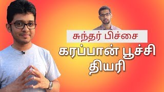 The Cockroach Theory  Tamil Motivation Video  HishamM [upl. by Tamah]