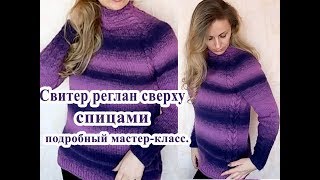 Женский свитер спицами без швов реглан сверху росток [upl. by Noicnecsa]