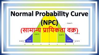 lecture 28  Normal Probability Curve [upl. by Semajwerdna]