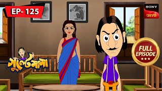 গুলতে মামার গ্যাস  Gulte Mama  Bangla Cartoon  Episode  125 [upl. by Adham]