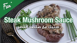 Steak with Mushroom Sauce  Fun Appetit [upl. by Naihs]