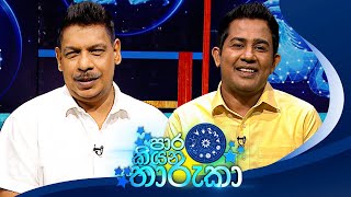 Paara Kiyana Tharuka පාර කියන තාරුකා  18th December 2023 [upl. by Selinda103]