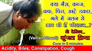 Vaman DhautiKunjal Kriya  Yoga for Acidity  Yoga For Gas  Vaat Pitta Cough  Khatte Dakar  Bile [upl. by Godfry]