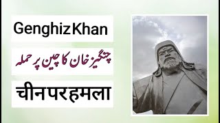 Genghis Khan  Greatest Conqueror Ever  Urdu Audio Book  Part 7 [upl. by Woo360]