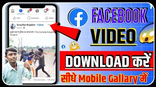 How to download facebook video  facebook video download kaise kare  download facebook reels [upl. by Ailisec]