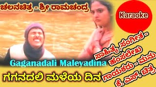 Gaganadali Maleya Dina Karaoke Lyrical Video ಗಗನದಲಿ ಮಳೆಯ ದಿನ ಕರೋಕೆ ಸಾಹಿತ್ಯದೊಂದಿಗೆ [upl. by Sardse955]