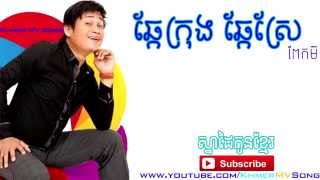 ឆ្កែក្រុង ឆ្កែស្រែ  ពាក់មី Song Sbek Gong By Peak Mi [upl. by Nonnerb]