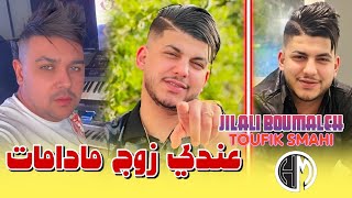 Jilali boumalah Ft Toufik Smahi  Andi Zouj Madamet  عندي زوج مادامات  Live Nupteno plus [upl. by Atwekk]