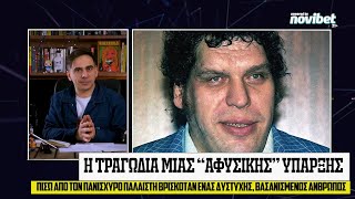 Η Τραγική Ζωή του Αγαθού André The Giant – Με Τις Τάπες S02E10 [upl. by Rojam435]