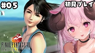 05 ◸ FF8 ファイナルファンタジー8 リマスター ◿ トラビア・ガーデンへ⛲️￤ 羊娘めめ ※ネタバレあり完全初見 [upl. by Suravaj456]