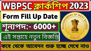 Wbpsc clerkship from fill up 2023  psc clerkship from fill up 2023  psc clerkship new vacancy [upl. by Orsa622]