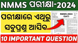 nmms exam paper 2024 class 8  nmms exam paper 2024  8th class nmms question paper 2024 [upl. by Nodnahs542]