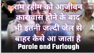 Parol or Furlough Bail kya hai  Bail application  जमानत प्रार्थना पत्र  Tarik [upl. by Erbes634]