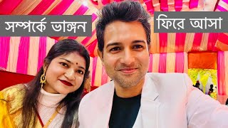 বিচ্ছেদের মুখ থেকে ফেরা 🤝 🫶🏻 CinebapCinema  Bangla Vlog [upl. by Cleres]