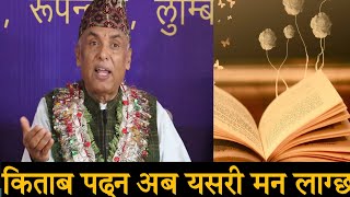 अब किताब पढ्न यसरी मन लाग्छ ramesh nepal jeevan vigyan [upl. by Niu]