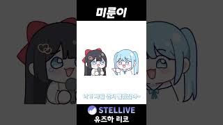 스텔라이브의 미룬이 vtuber 스텔라이브 anime [upl. by Meekyh]