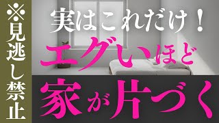 【※見逃し禁止】ルール１つで劇的に片付く｜絶対やって！《断捨離・捨て活》｜年末までに片付ける！断活 整理整頓 終活 ミニマリスト [upl. by Nogem]