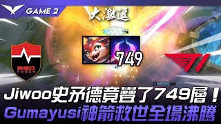 NS vs T1 驚心動魄！Jiwoo恐怖史矛德竟疊了749層！Gumayusi神箭救世全場沸騰！Game 2  2024 LCK春季賽 [upl. by Naux]