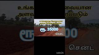 ரூ 35000 shorts feed viral land [upl. by Stedt]