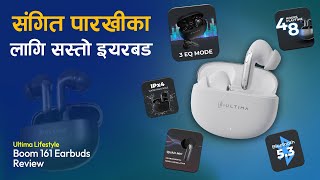 संगित पारखीका लागि सस्तो इयरबड  Ultima Boom 161 Review  Affordable Earbuds For Music Lovers [upl. by Spragens]