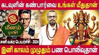 Meenam  மீனம் Sani Vakra Nivarthi  சனி வக்ர நிவர்த்தி  Aanmeegam  Jothidam  Navagraha Tv [upl. by Eiznekcm]