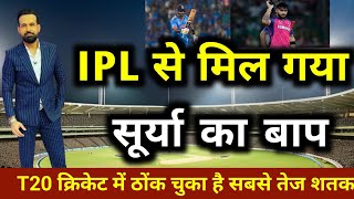 IPL 2024  IPL 2024 से भारतीय टीम को मिल गया सूर्या का बाप [upl. by Nylasor]