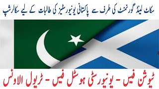 Scholarship for Female Students in Pakistan  Scotland Pakistan Scholarship for Pakistani Students [upl. by Switzer975]