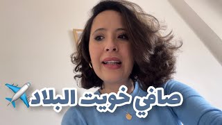 المغرب 🇲🇦صعيب واخا زوين، علاش قررت نهاجر للخارج [upl. by Inej]