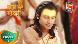 Dnyaneshwar Mauli  ज्ञानेश्वर माउली  Ep 131  Full Episode  18th February 2022 [upl. by Kaule792]