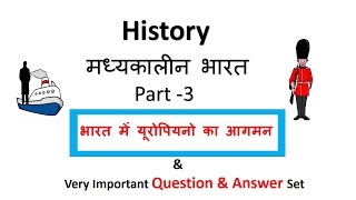 Gk Hindi  History part 3  मध्यकालीन भारत  भारत में यूरोपियनो का आगमन [upl. by Atig939]