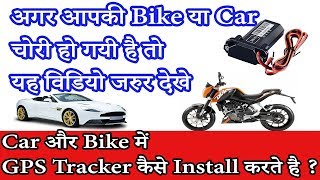 Car GPS Tracker  Bike GPS Tracker  find realtime live location [upl. by Pedaiah]