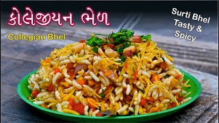 સુરતી કોલેજીયન ભેળ  Surti Collegian Bhel [upl. by Broeker798]