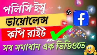 সব সমস্যার সমাধান এক ভিডিওতে 😱 [upl. by Yug]