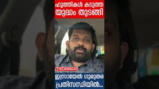 വെടിനിർത്തലിന് ഓട്ടംതുടങ്ങി നെതന്യാഹു Israel newsThe Journalist [upl. by Eisset]