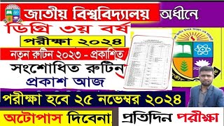 🇧🇩ডিগ্রি ৩য় বর্ষ সংশোধিত নতুন রুটিন ২০২৪💥 Degree 3rd Year New Routine 2024  Nu exam Routine 2024 [upl. by Warchaw947]