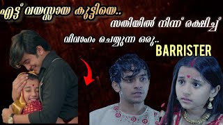 Barrister Babu  Episode 91 to 97  Malayalam Explanation barristerbabu bommibabl [upl. by Gilud]