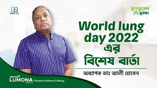 World Lung Day 2022  Professor Dr Ali Hossain [upl. by Anahsat882]