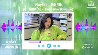 ฝนตกไหม  Three Man Down AI COVER by JENNIE [upl. by Denbrook776]