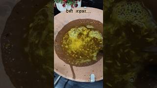 Desi tadka viralvideosworldvlogvideosindiaindianfood recipecooktrendingytshorts love [upl. by Mesics]