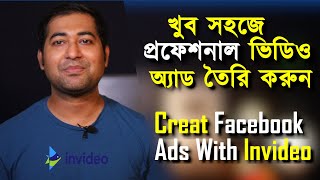 Create Facebook Ads Content Easily  inVideo Review amp Tutorial Bangla [upl. by Tengdin]