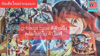 sbt04 การ์แกนทัวร์ไนต์ gboost ตีล้าน 41ไลฟ์11 รอบ จัดเด็คใหม่ง่ายจุงเบย [upl. by Melvin963]