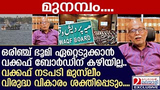 മുനമ്പത്തെ ജനങ്ങള്‍ പേടിക്കേണ്ട ഒരാളും ഇറക്കി വിടില്ല അഡ്വ ജയശങ്കര്‍  Adv Jayashankar [upl. by Ibba]