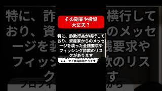 副業最上級のクリーンな仕事は詐欺？メール副業の危険な罠を暴露！ [upl. by Miett478]