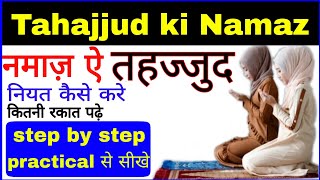 Tahajjud ki Namaz ka Tarika hindi mein  namaz  johar  fajar  isha  asar  maghrib  ramzan 2024 [upl. by Stefano]