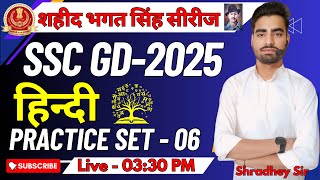 HINDI  SSC GD  2025  शहीद भगत सिंह सीरीज  Practice SET  06  By Shradhey Sir [upl. by Attennot308]