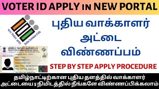 Voter id apply online 2023  புதிய வாக்காளர் அட்டை விண்ணப்பம்  Tamil  How to apply  தமிழ் [upl. by Saqaw634]