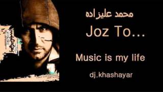 Mohammad Alizadeh Joz To MUSIC IS MY LIFE [upl. by Amsirac773]